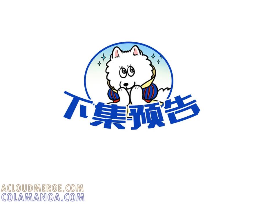 《我的狗子叫棉花》第5话 乱吃东西的狗子 第89页