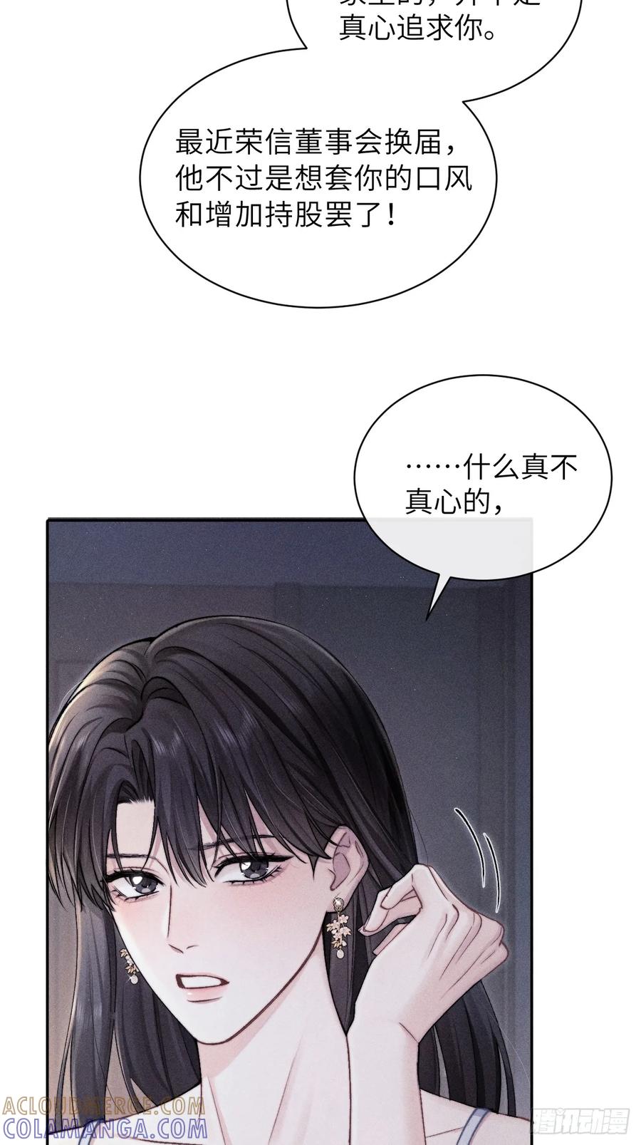 《奇洛李维斯回信》第4话 第7页