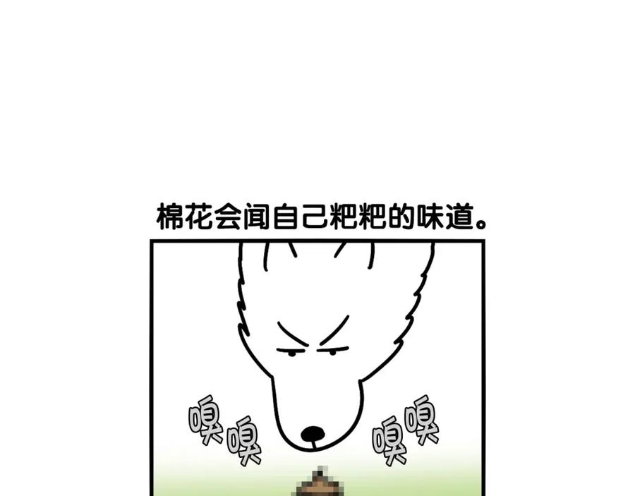 《我的狗子叫棉花》第5话 乱吃东西的狗子 第83页