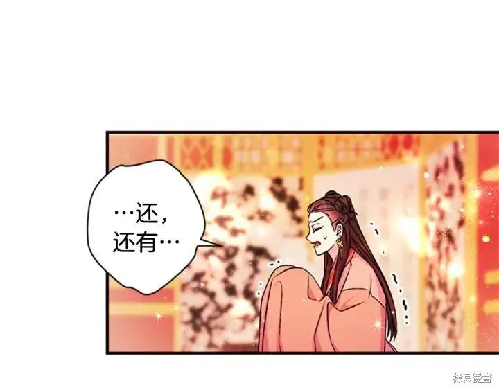 《异世界的野蛮皇后》第70话 第90页