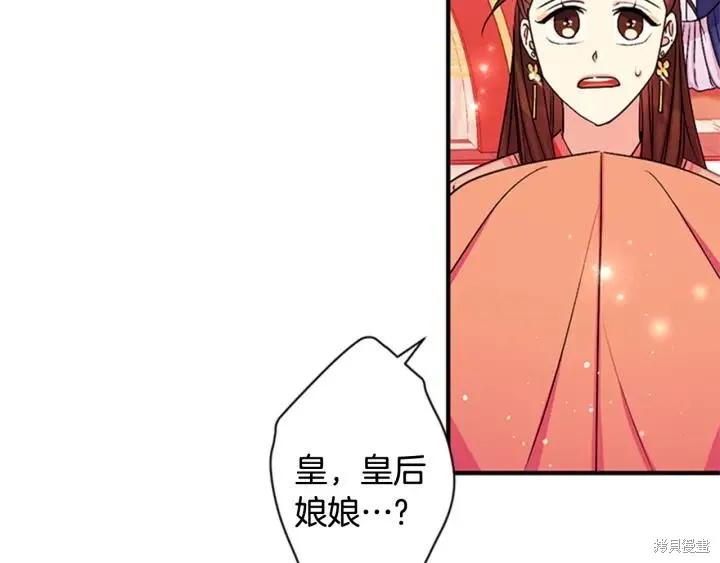 《异世界的野蛮皇后》第70话 第103页