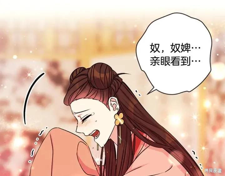 《异世界的野蛮皇后》第70话 第91页