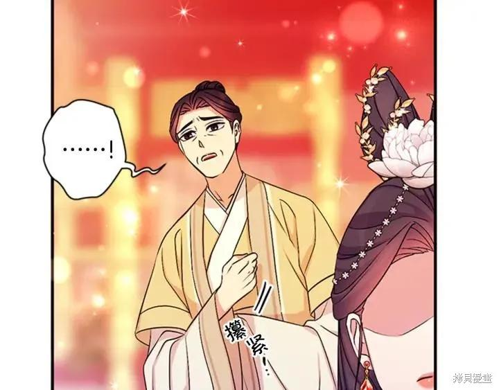 《异世界的野蛮皇后》第70话 第94页