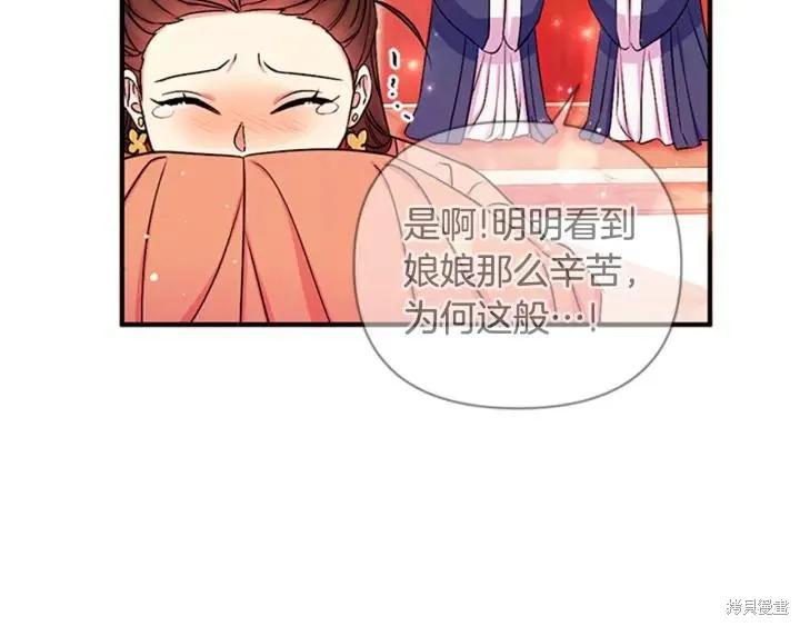 《异世界的野蛮皇后》第70话 第98页