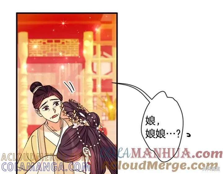 《异世界的野蛮皇后》第70话 第101页