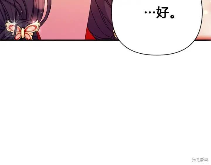 《异世界的野蛮皇后》第70话 第100页
