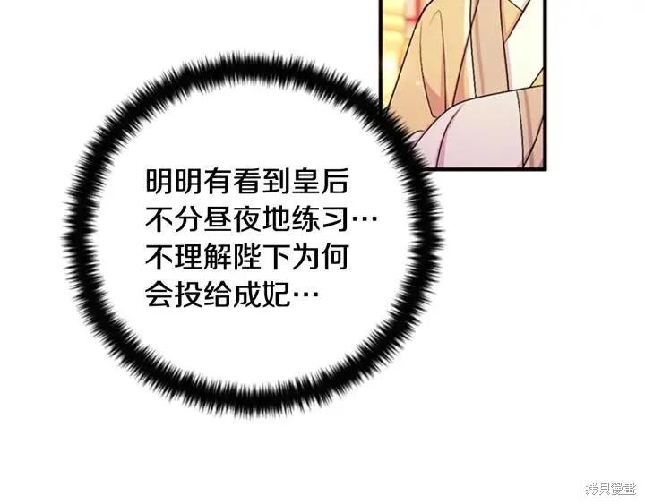 《异世界的野蛮皇后》第70话 第96页