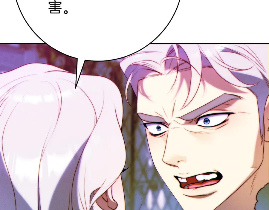 《这个婚绝对会成功》第26话 理解她的苦衷 第118页