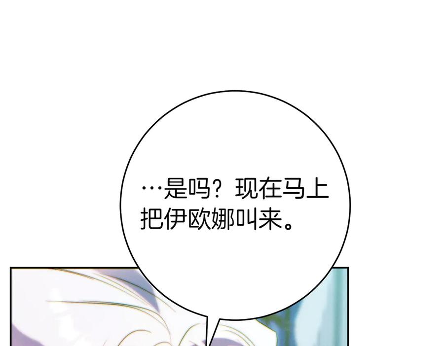 《这个婚绝对会成功》第26话 理解她的苦衷 第143页