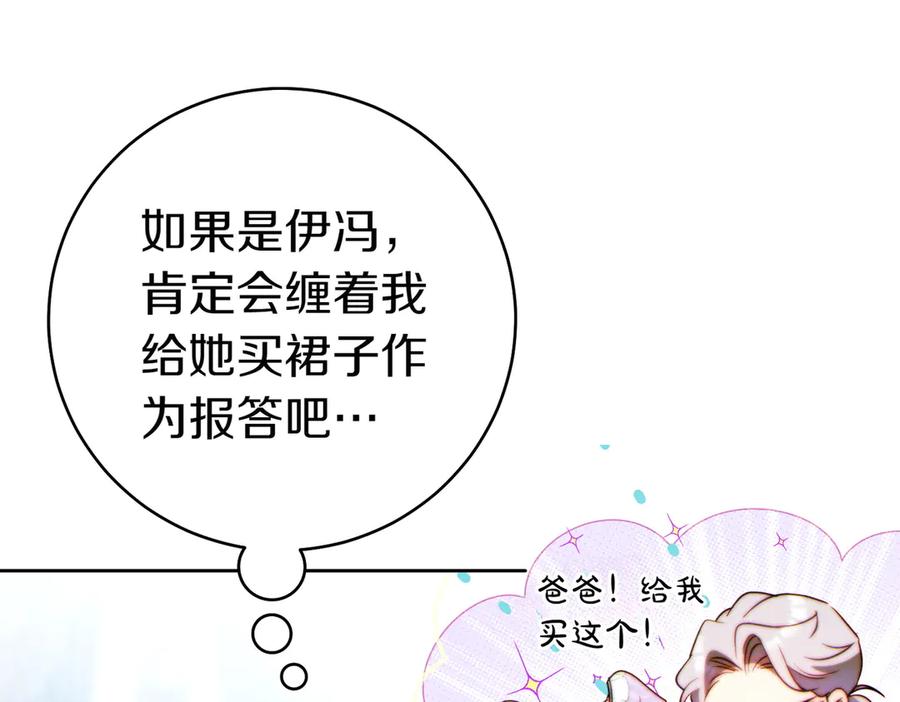 《这个婚绝对会成功》第26话 理解她的苦衷 第174页