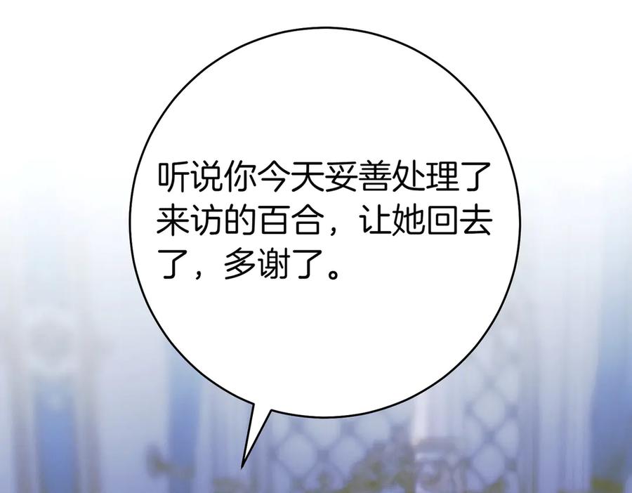 《这个婚绝对会成功》第26话 理解她的苦衷 第170页