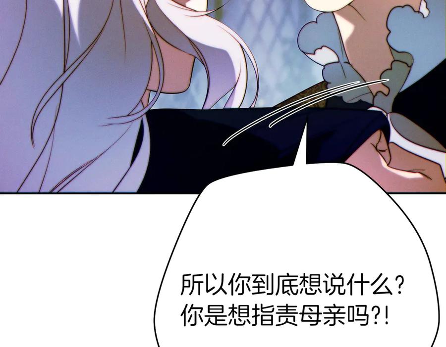 《这个婚绝对会成功》第26话 理解她的苦衷 第119页