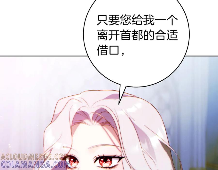 《这个婚绝对会成功》第26话 理解她的苦衷 第185页