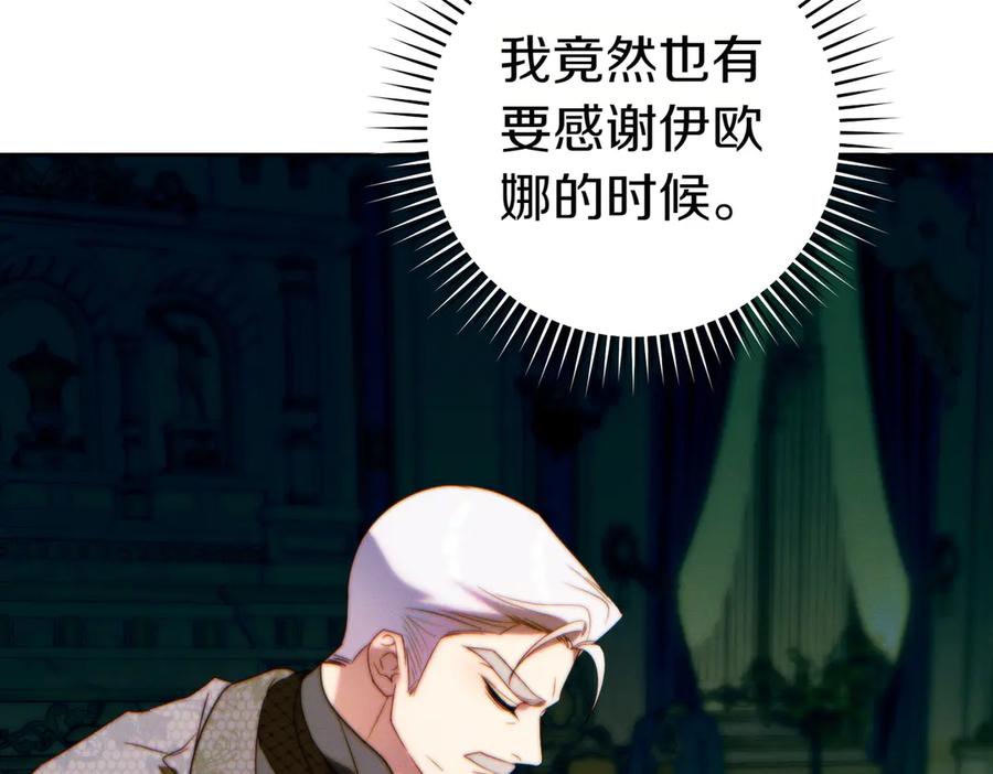 《这个婚绝对会成功》第26话 理解她的苦衷 第146页