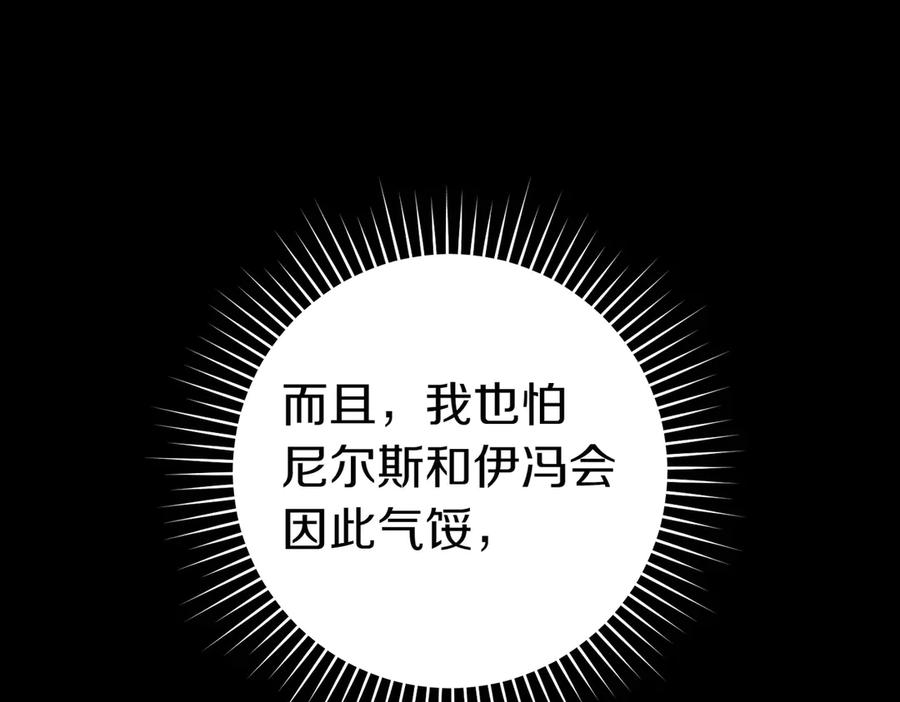 《这个婚绝对会成功》第26话 理解她的苦衷 第155页