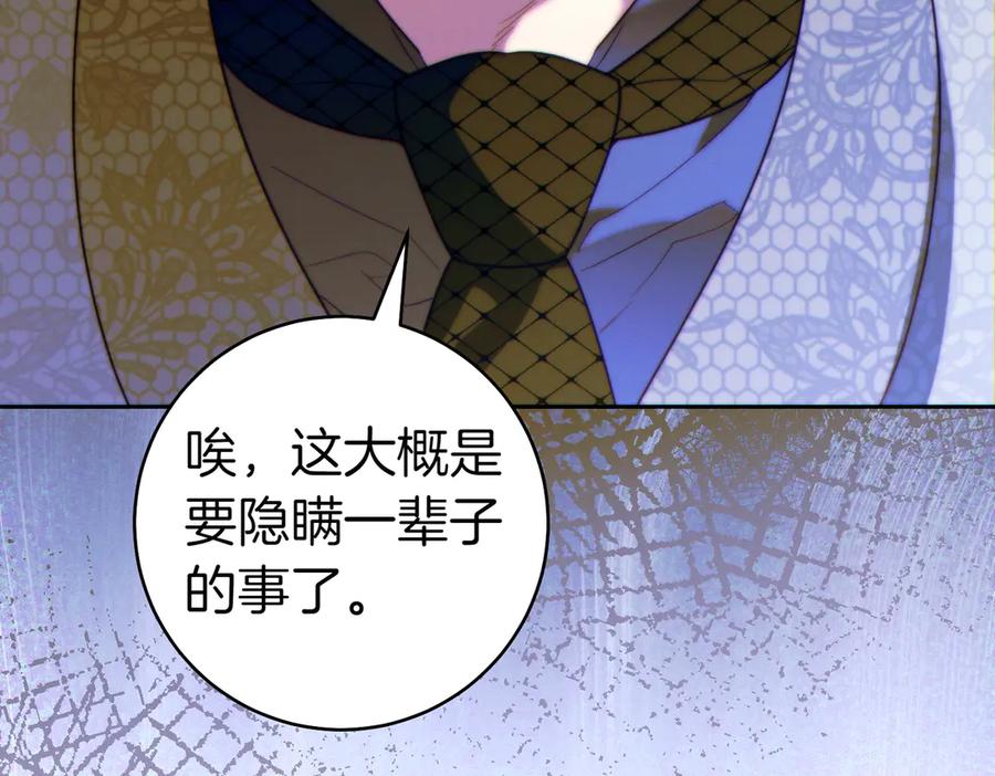 《这个婚绝对会成功》第26话 理解她的苦衷 第164页