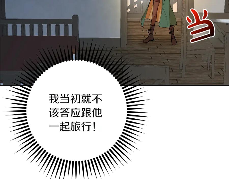 《和猛虎大人的恋爱旅行》第8话 分头行动 第43页