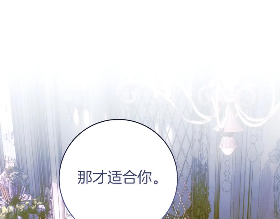 《这个婚绝对会成功》第26话 理解她的苦衷 第130页