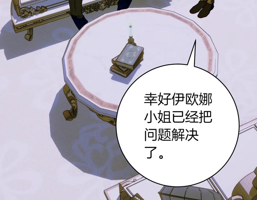 《这个婚绝对会成功》第26话 理解她的苦衷 第138页