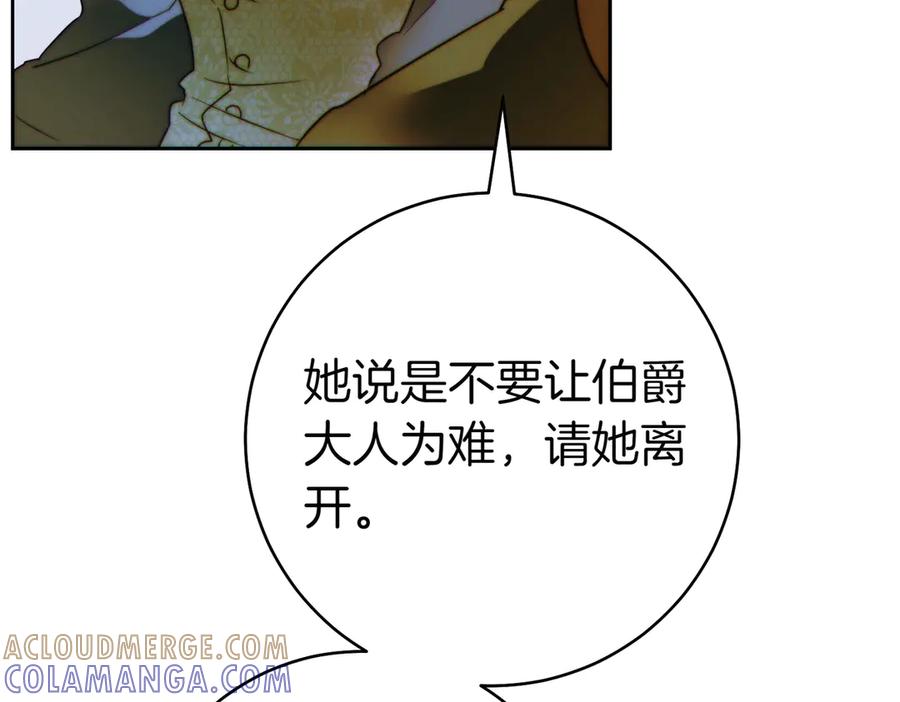《这个婚绝对会成功》第26话 理解她的苦衷 第141页
