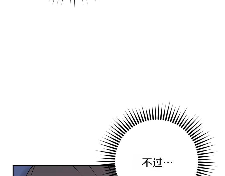 《和猛虎大人的恋爱旅行》第8话 分头行动 第44页
