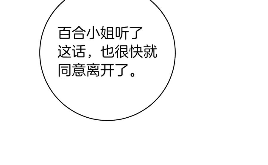 《这个婚绝对会成功》第26话 理解她的苦衷 第142页