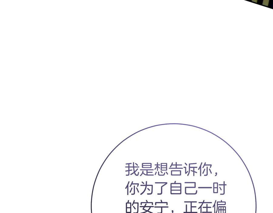 《这个婚绝对会成功》第26话 理解她的苦衷 第123页