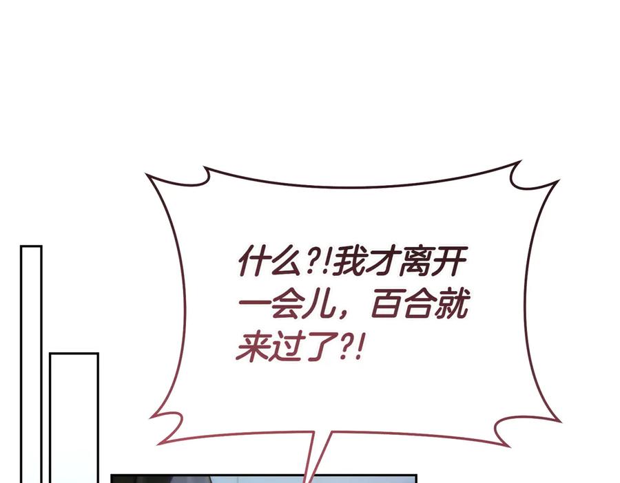 《这个婚绝对会成功》第26话 理解她的苦衷 第134页