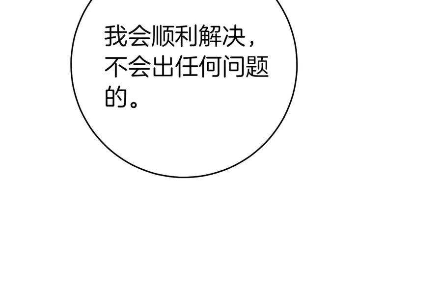 《这个婚绝对会成功》第26话 理解她的苦衷 第194页