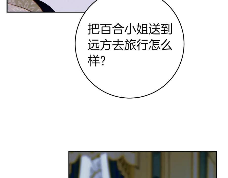 《这个婚绝对会成功》第26话 理解她的苦衷 第179页