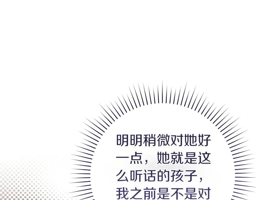 《这个婚绝对会成功》第26话 理解她的苦衷 第148页