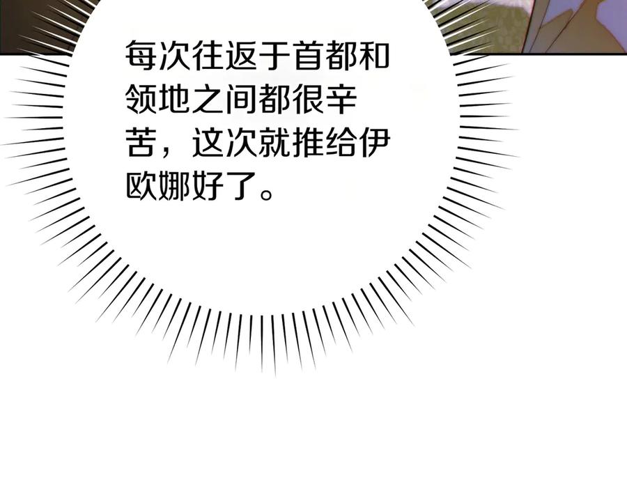 《这个婚绝对会成功》第26话 理解她的苦衷 第190页