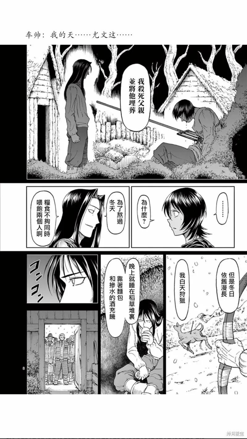 《血与灰的女王》第80话 第8页