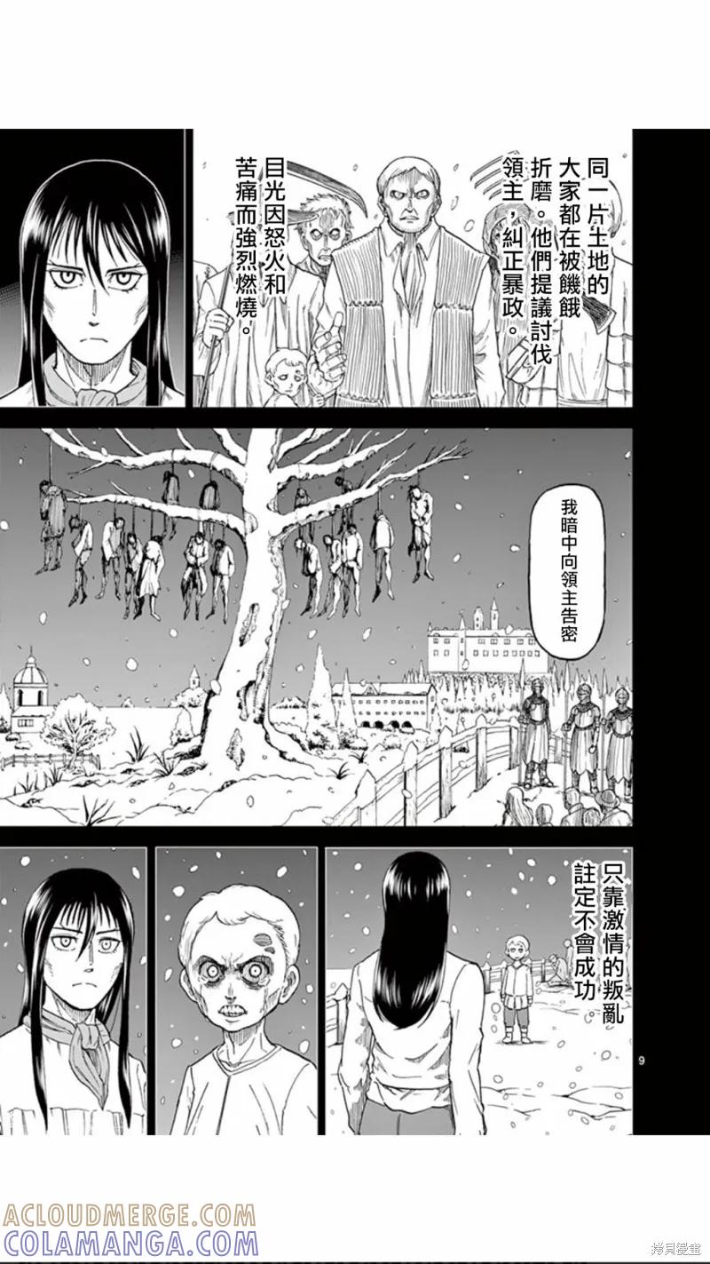 《血与灰的女王》第80话 第9页