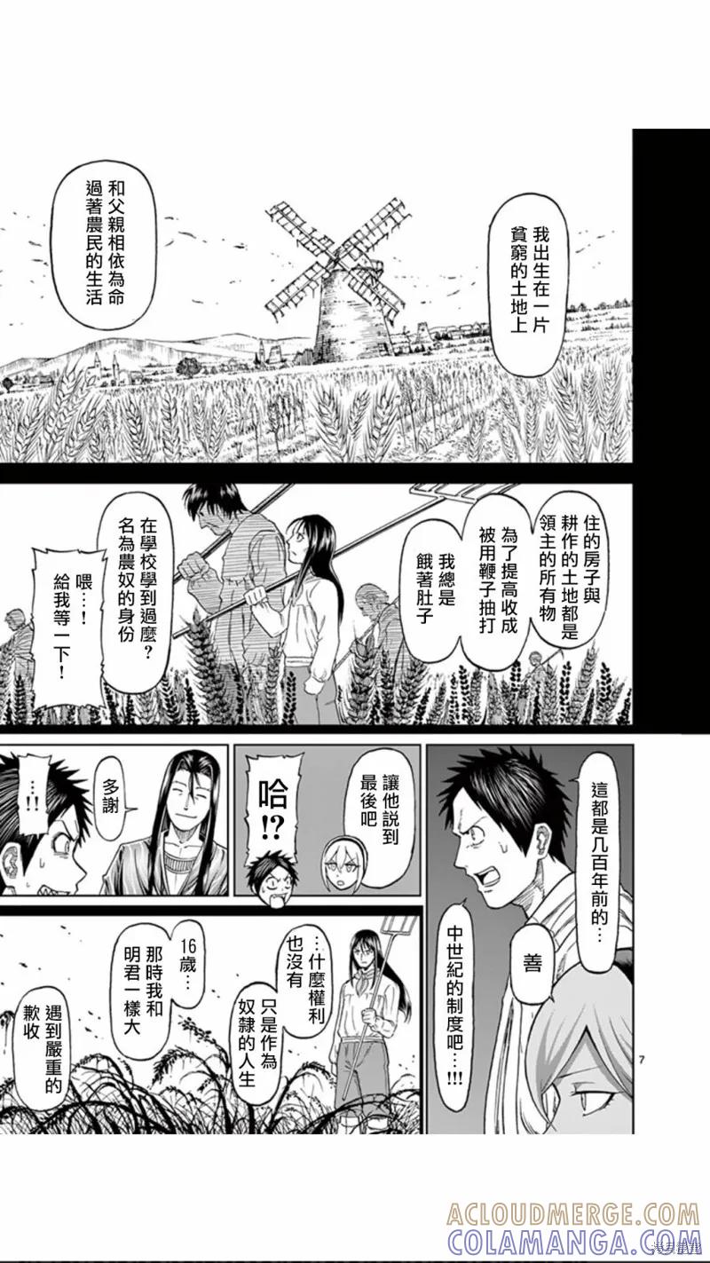 《血与灰的女王》第80话 第7页