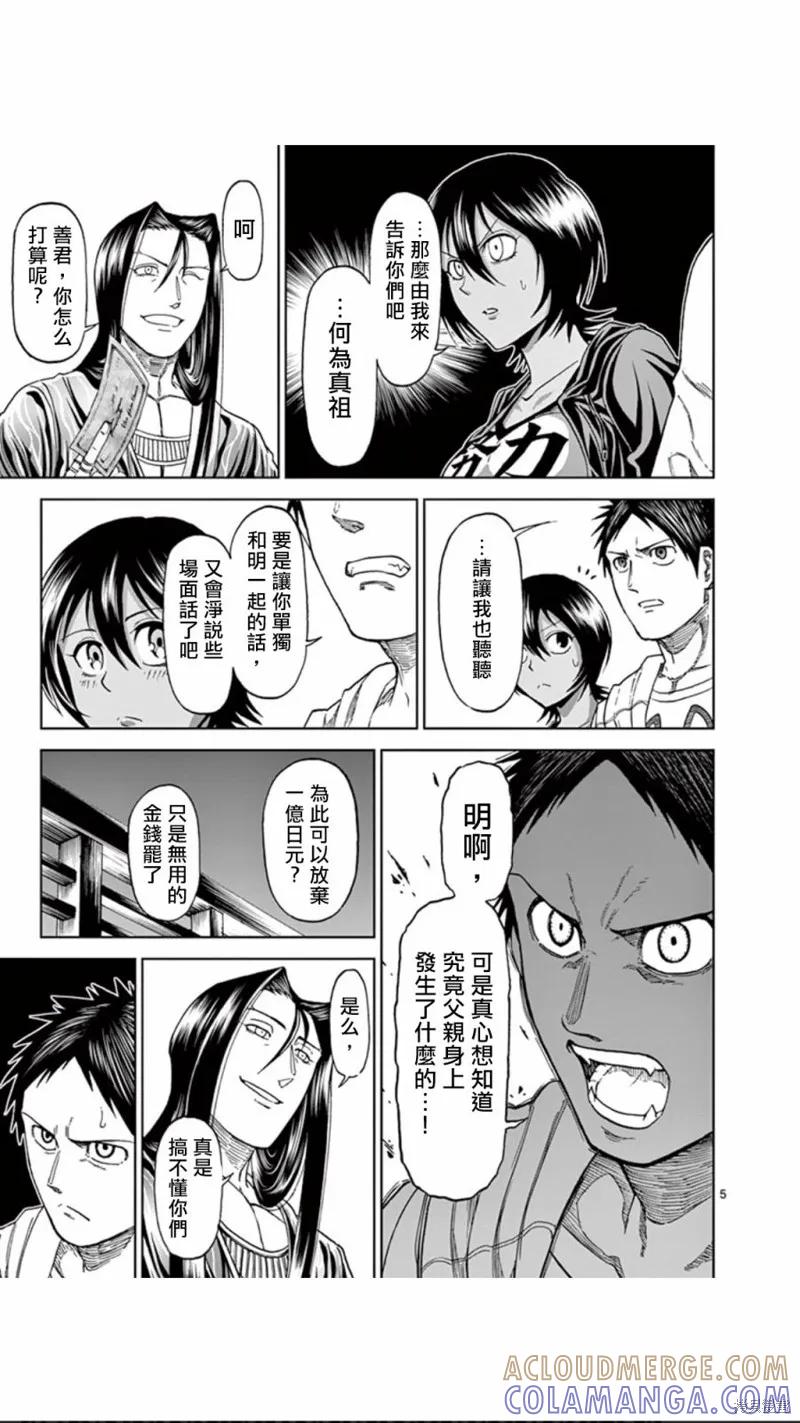 《血与灰的女王》第80话 第5页