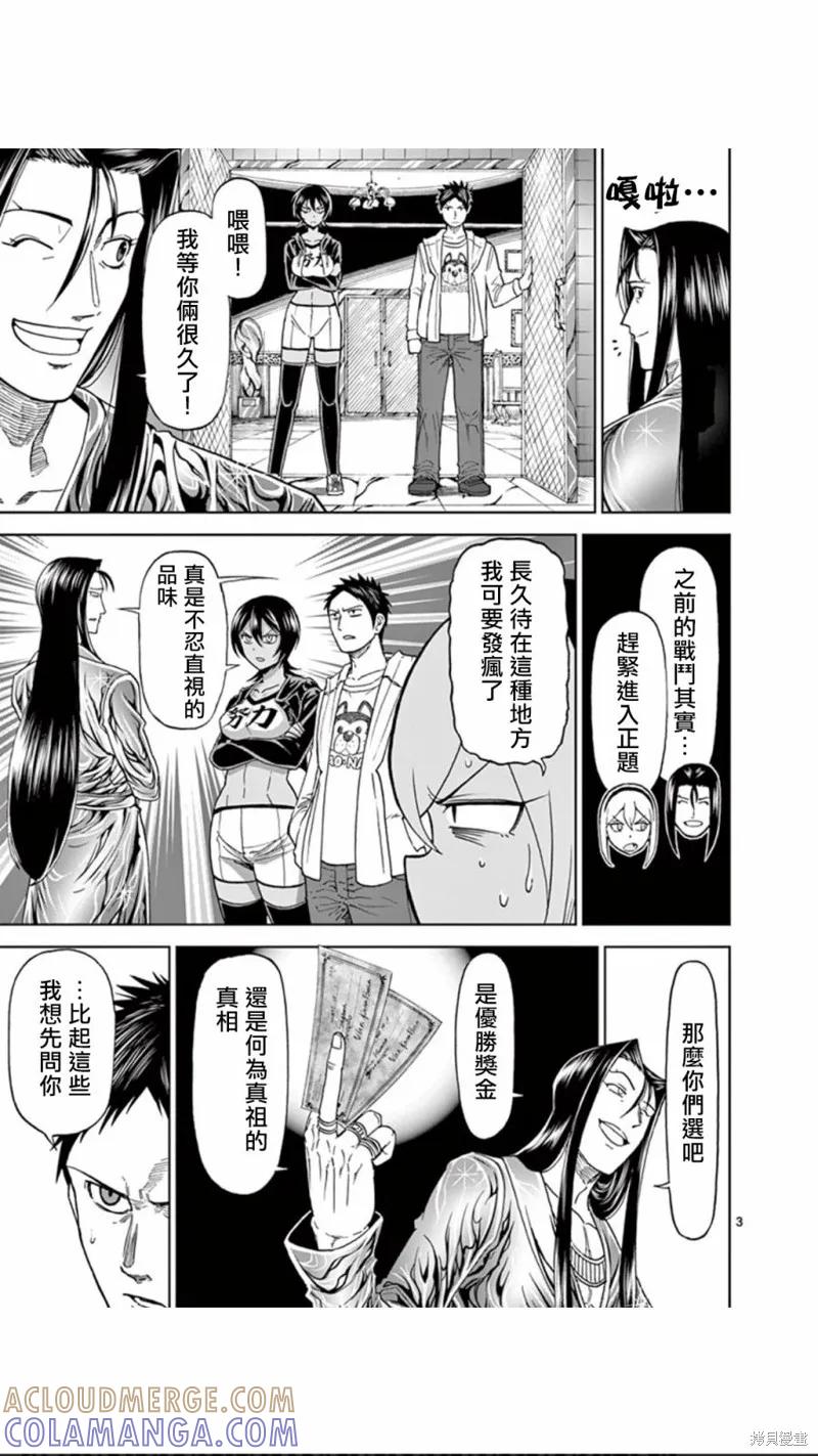 《血与灰的女王》第80话 第3页