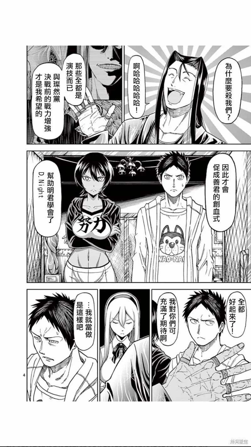 《血与灰的女王》第80话 第4页