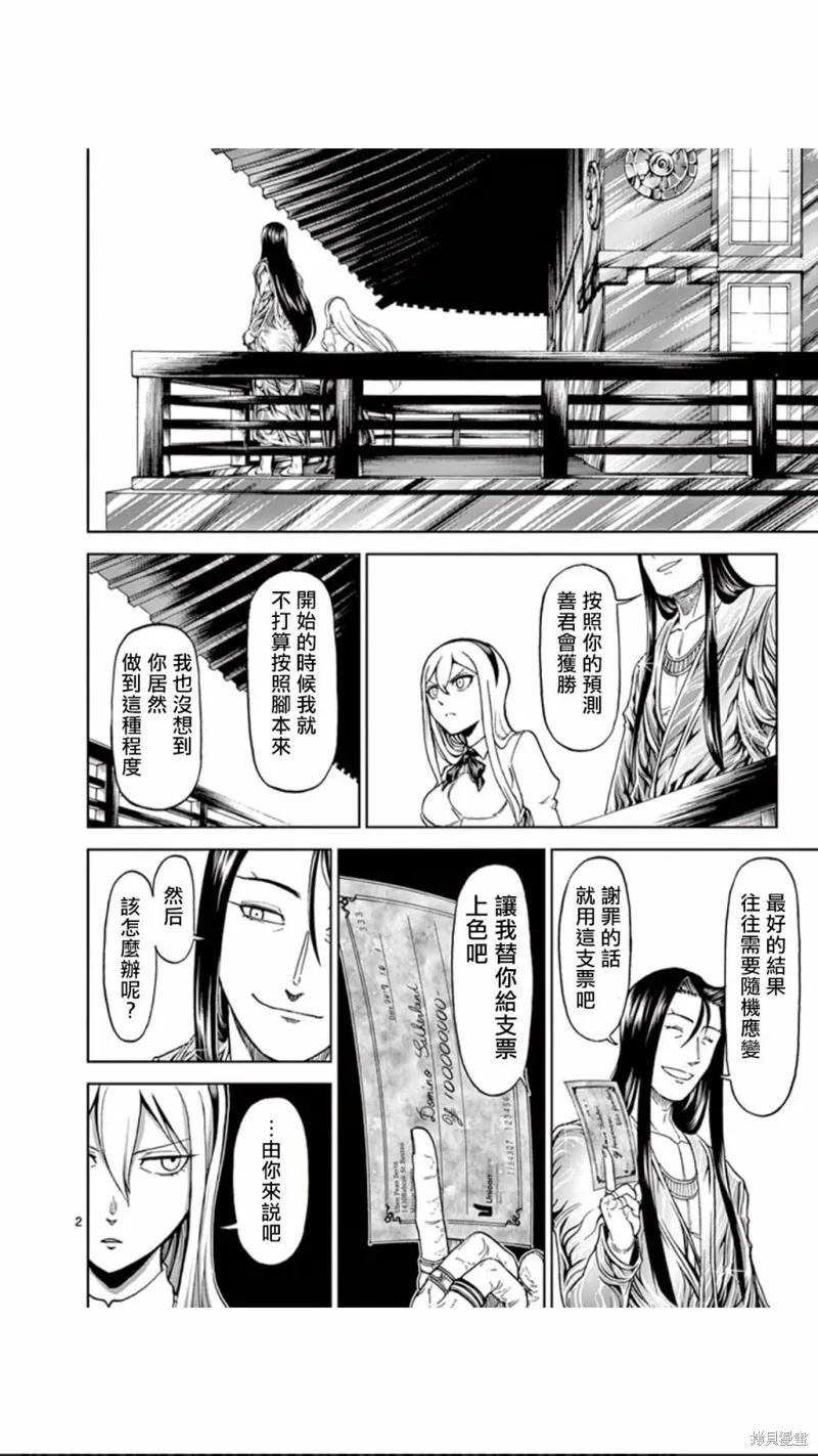 《血与灰的女王》第80话 第2页