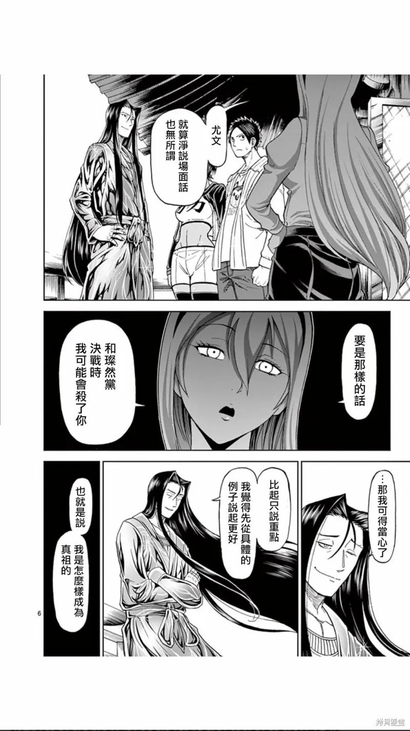 《血与灰的女王》第80话 第6页