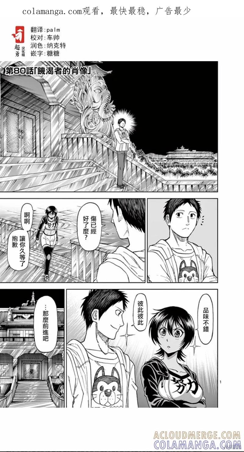 《血与灰的女王》第80话 第1页