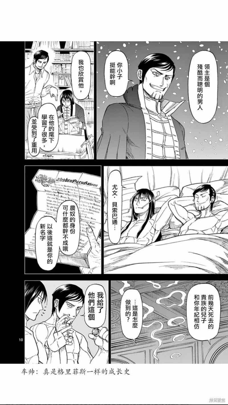 《血与灰的女王》第80话 第10页