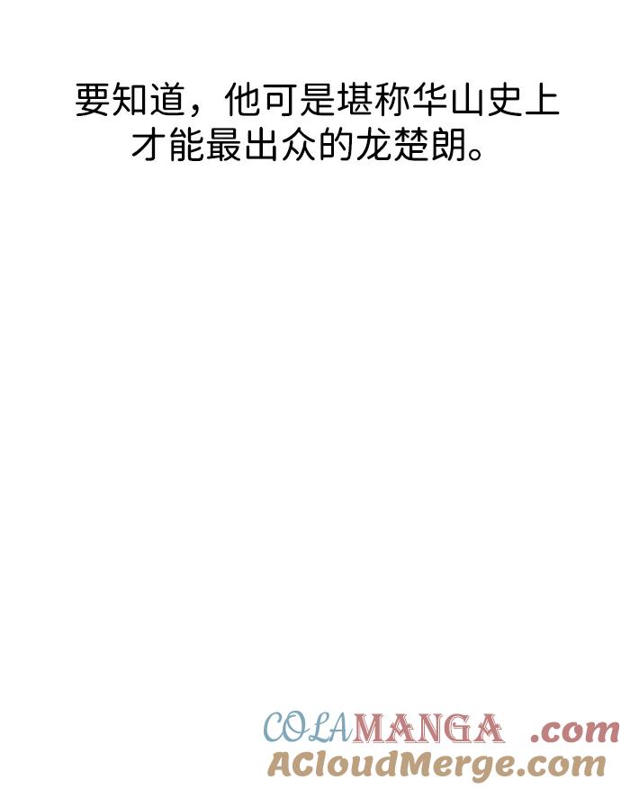 《无限升级in武林》[第99话] 池鱼之殃 第113页