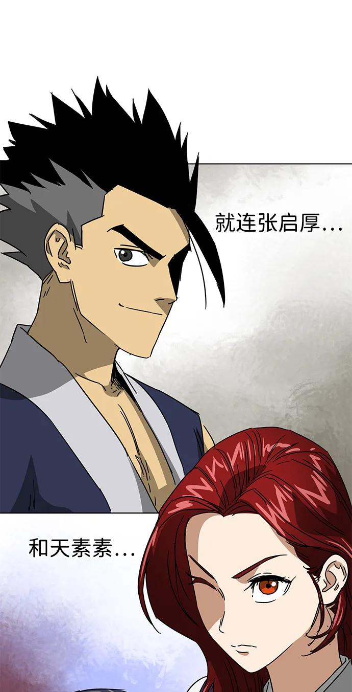 《无限升级in武林》[第99话] 池鱼之殃 第114页