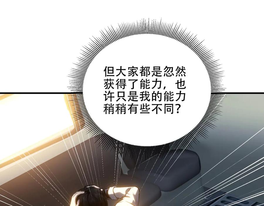 《我在末世给别人升级》第16话 怪物图鉴与训练场 第51页