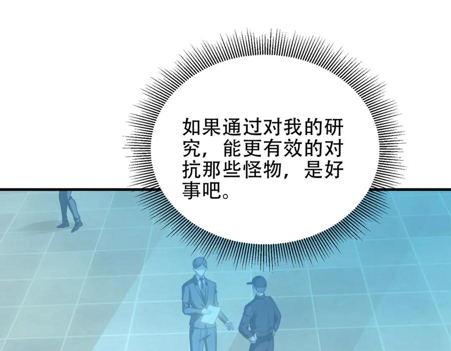 《我在末世给别人升级》第16话 怪物图鉴与训练场 第54页