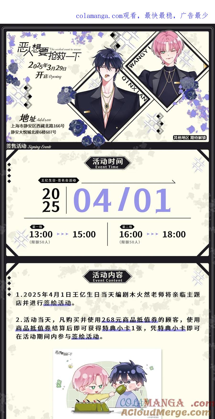 恶人想要抢救一下 主题店 即将上线！ 第1页