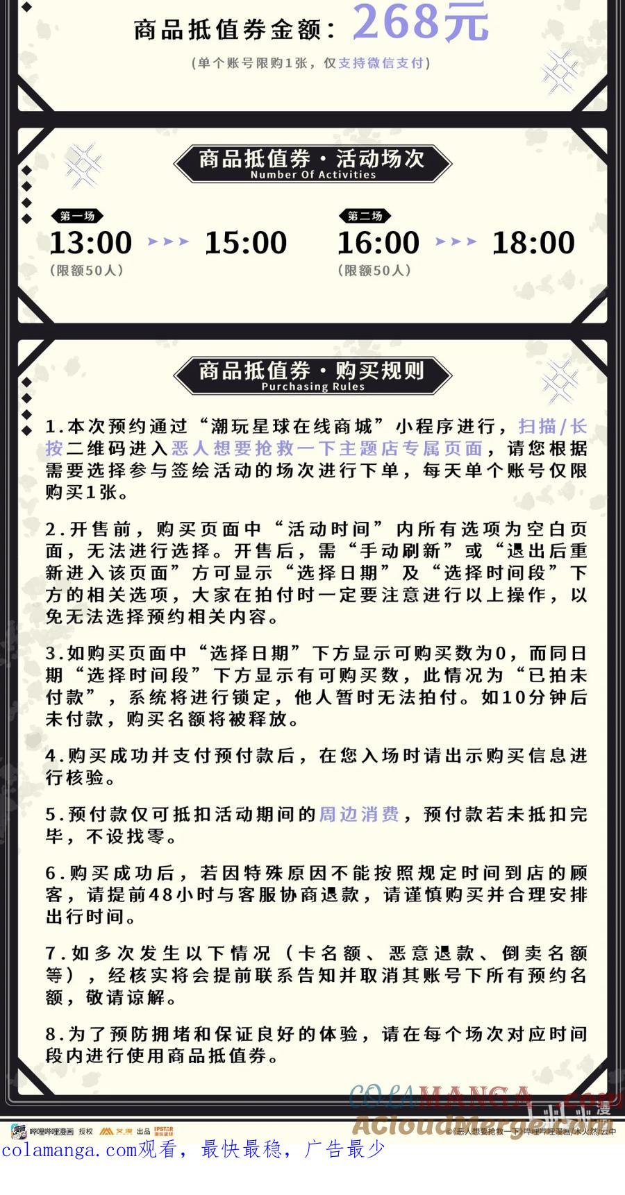 恶人想要抢救一下 主题店 即将上线！ 第3页
