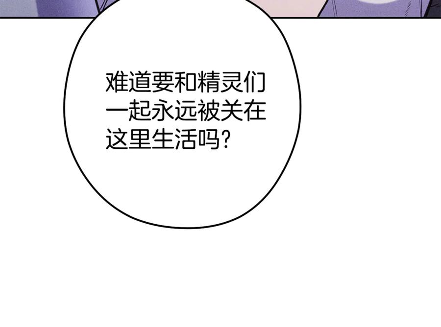 重启地下城 第212话 森林种族 第152页