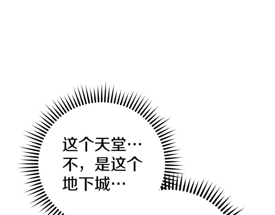 重启地下城 第212话 森林种族 第170页